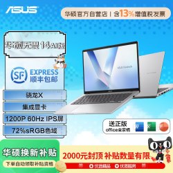 华硕 无畏14锐龙版2026 14寸办公轻薄笔记本电脑