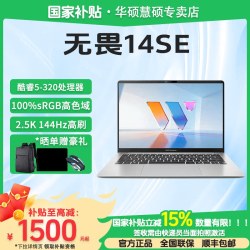 华硕 无畏14SE/无畏16SE 2026 全新第3代酷睿AI超轻薄笔记本电脑