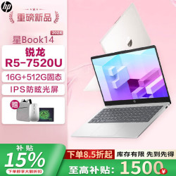 惠普 星Book14 R5-7520U 银色 16GB+512GB 笔记本电脑