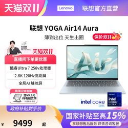联想 YOGA Air 14 Aura 14英寸英特尔酷睿Ultra 7 258V轻薄笔记本电脑触控版编程设计PS学生办公