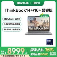 移动端:ThinkPad 联想ThinkBook14+/16+ 酷睿Ultra5-336H 3.2K屏轻薄便携商务办公学生游戏笔记本电脑官方旗舰