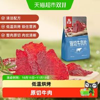 88VIP：母亲 原切牛肉片黑胡椒味240g