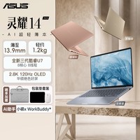 移动端：华硕 灵耀14 2026酷睿Ultra5 14英寸AI超轻薄商务办公学习笔记本电脑官方旗舰官网正品