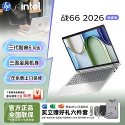 惠普 战66 2026酷睿版 商务办公大学生学习高性能轻薄笔记本电脑 14/16英寸 PS/CAD设计剪辑AI智能体