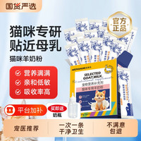 宠莱克 羊奶粉猫咪专用幼猫小猫幼崽猫用成猫产后补充营养宠物奶粉