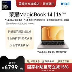荣耀 MagicBook 14 2026款 酷睿Ultra AI轻薄笔记本电脑