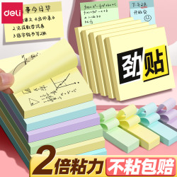 得力 便利贴学生专用便签纸索引贴错题便利贴便签贴纸标签可粘贴纸