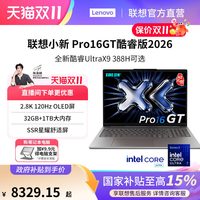 联想 Pro14 酷睿 2026，Pro16GT 酷睿 2026，Pro16 酷睿 2026 高性能 笔记本电脑