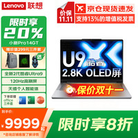 联想 小新Pro14GT/小新14 2026补贴20%电脑全新旗舰酷睿9轻薄办公笔记本大学生设计PS游戏手提 小新Pro14GT Ultra9-285H 32G 1TB PCIE固态 全新升级 独显级显卡