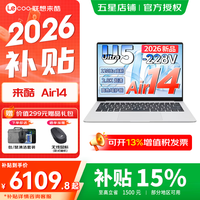 联想 来酷14/Air14 酷睿版2026补贴15% 大学生商务办公超轻薄笔记本电脑 联想全国联保 Ultra5-228V 32G 1TB 银｜Air14国补 IPS微边框全面屏