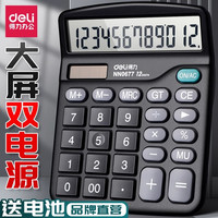 得力 计算器办公用学生用数显会计专用真人语音太阳能大屏幕大按键