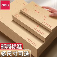 得力 信封加厚牛皮纸现金白色信封袋增值税专用发票袋邮局标准通用
