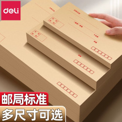 得力 信封加厚牛皮纸现金白色信封袋增值税专用发票袋邮局标准通用