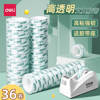 得力 透明文具胶带高粘强韧型整筒装胶纸送胶带座学生用手撕宽胶带