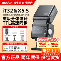 神牛 it32闪光灯中文触屏TTL智能闪光搭配X5引闪器底座离机高速机顶摄影灯 iT32+X5引闪器
