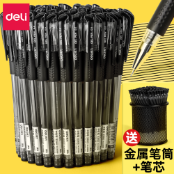 得力 中性笔黑色学生专用红笔水笔子弹头签字碳素笔改试卷水性笔芯