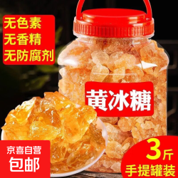 京喜 云南纯正甘蔗黄冰糖土冰糖块无添加泡茶泡酒手工罐装蔗糖古法熬制 正宗甘蔗黄冰糖 150g*1袋