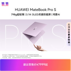 华为 MateBook Pro S 798g 超轻薄 鸿蒙笔记本电脑 柔性OLED