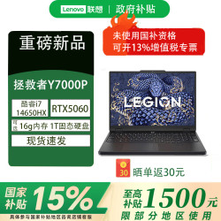 联想 拯救者Y7000P/R9000P/Y9000P游戏笔记本RTX5060