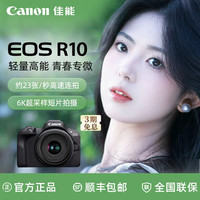 佳能 EOSR10专微学生4K高清入门级相机佳能r10