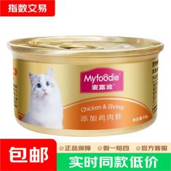 麦富迪 猫罐头 成幼猫通用宠物猫零食湿粮三种肉小金罐大肉块鸡肉 三种肉小金罐85g