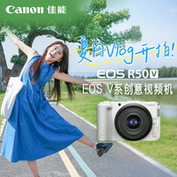 佳能 EOSR50V青春专微佳能相机照相数码佳能r50v