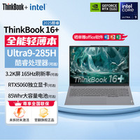 联想 准新品 Lenovo/联想 Thinkbook 16+ 2025高刷轻薄办公笔记本电脑