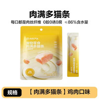 网易严选 肉满多鸡肉味猫条 1包(内含10g*6条)