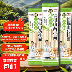 京喜 正宗温县铁棍山药现挖淮怀山药焦作特产新鲜铁棍山药粉糯香甜 铁棍山药挂面 100g*2袋 非常丝滑爽口