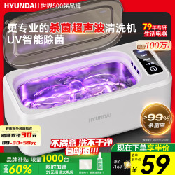 现代影音 超声波清洗机眼镜清洗器机全自动家用便携式洗眼镜机高频清洁牙套手表首饰大容量低噪音教师节礼物
