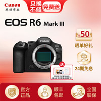 佳能 EOS R6 Marklll全画幅微单4K高清摄影佳能r63
