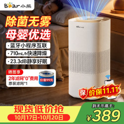 小熊 无雾加湿器家用静音卧室婴儿空气蒸发一体大容量落地 白色蓝牙版