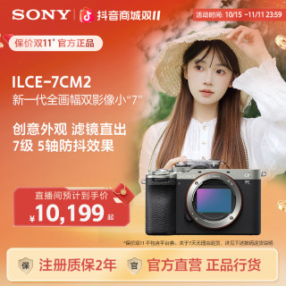 索尼 α7C II A7CM2 新一代全画幅双影像小“7” 微单相机