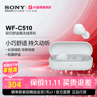 索尼 双11抢先购WF-C510 真无线耳机 长效续航 学生党耳机