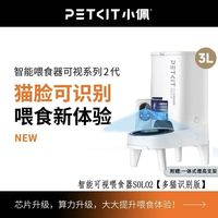 全新小佩智能solo喂食器2代多猫识别自动投食机定时定量远程监控