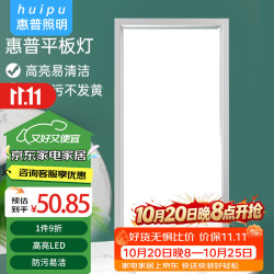 惠普精工 LED吸顶灯集成吊顶灯平板灯具嵌入式厨卫灯30