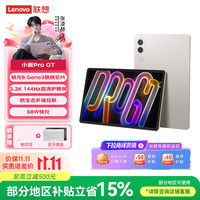 联想 平板小新ProGT11.1英寸3.2K超清屏144Hz高刷 办公学习游戏AI平板电脑 8+256G浅海贝