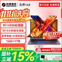 机械革命 无界14X/无界14 2026新款 星耀14 旗舰机 全能二合一 大学生设计游戏 轻薄本办公本笔记本电脑 无界14X/R7 H255 16G+1TB/高色域/灰-热销款