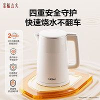 海尔 电烧水壶电热水壶家用1.7L容量316L食品级不锈钢无缝内胆双层防烫温控HSK-K
