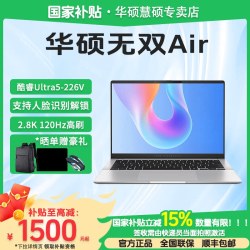 华硕 无双Air 英特尔酷睿Ultra5 226V/256V 长续航高刷护眼屏超轻薄笔记本电脑