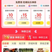 美团到店周末堂食半价 24-12/40-20/20-10/30-15/80-40/60-30大额优惠券