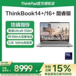 ThinkPad 联想ThinkBook14+/16+ 2026新款酷睿Ultra5-336H 3.2K屏商务办公学生游戏轻薄便携笔记本电脑