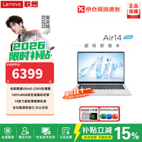 联想 Pro14 2026年国补15% 联想来酷14/Air轻薄笔记本电脑锐龙/酷睿版 Ai元启大学生游戏商务设计办公本 新品Ultra5-226V 16G 1TB 高色域丨Air14升级版-国补 /高性能性价比款 全新正品国行丨联想全国联保丨正品发票
