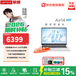 联想 Pro14 2026年国补15% 联想来酷14/Air轻薄笔记本电脑锐龙/酷睿版 Ai元启大学生游戏商务设计办公本 新品Ultra5-226V 16G 1TB 高色域丨Air14升级版-国补 /高性能性价比款 全新正品国行丨联想全国联保丨正品发票