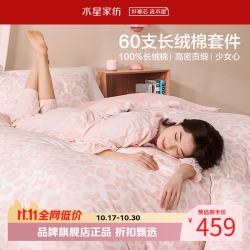 水星家纺 A类抑菌60支长绒棉四件套纯棉甜美风床单枕套被罩套件 少女心·奶雾甜心四件套1.2米床