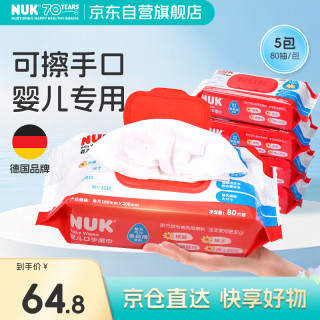 NUK 手口湿巾超柔特厚婴儿儿童湿纸巾80抽*5包加大加厚温和配方湿巾纸