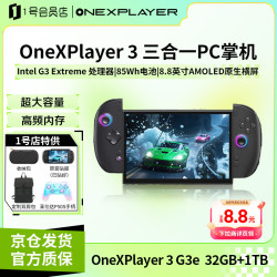 OnexPlayer One XPlayerOneXPlayer 3 G3e 8.8英寸 32GB+1TB 游戏掌机壹号本 三合一笔记本游戏机掌机二合一平板电脑