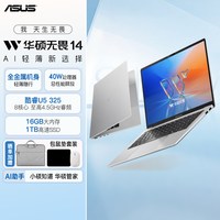 移动端：华硕 无畏14 Ultra5 325高性能轻薄本16英寸2.5K144Hz笔记本电脑学生办公设计官方旗舰官网