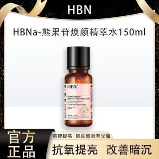 百亿补贴：HBN 发光水2.0精萃水精华水熊果苷焕提亮肤色补水送女友生日礼物
