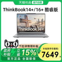 移动端:ThinkPad 联想ThinkBook14+/16+ 酷睿Ultra5-336H 3.2K屏轻薄便携商务办公学生游戏笔记本电脑官方旗舰